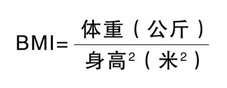 體脂率VS體重 那一樣更重要？