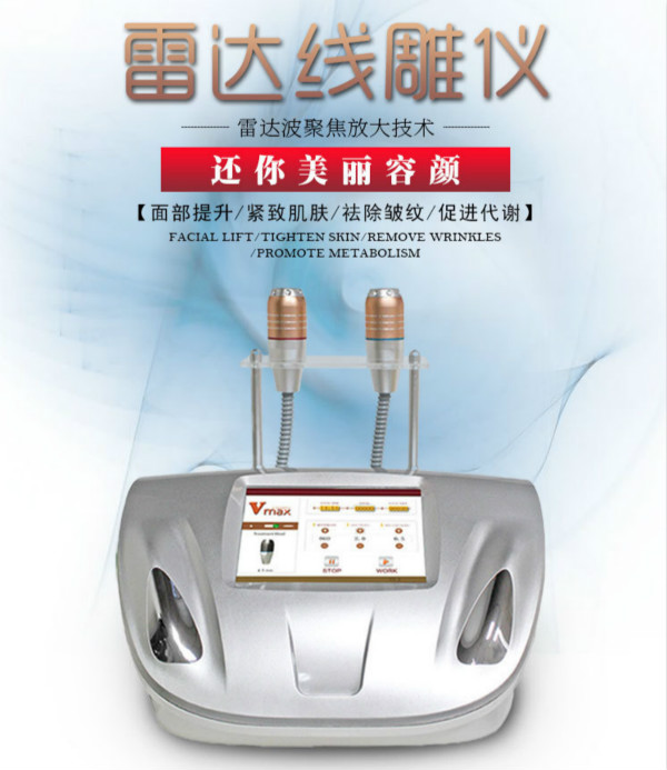 雷達(dá)精雕儀：一臺(tái)顛覆傳統(tǒng)和現(xiàn)有抗衰方式的美容儀器