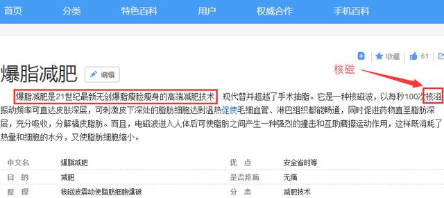 用核磁儀器爆脂減肥？只是一個噱頭而已