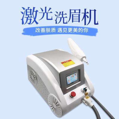 臺式激光洗眉機
