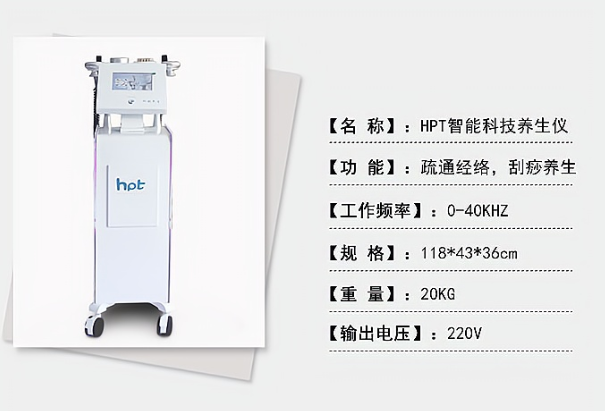 揭秘美容養生館的HPT養生儀的秘密