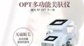 購買脫毛儀？！你是選808還是opt