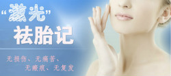 皮秒激光去先天胎記效果如何？