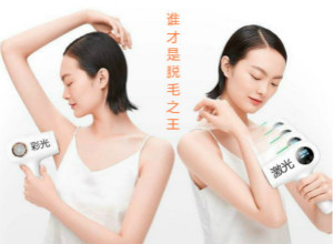 激光脫毛 VS 彩光脫毛 誰(shuí)才是no.1?