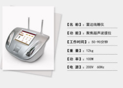 雷達(dá)精雕儀：一臺顛覆傳統(tǒng)和現(xiàn)有抗衰方式的美容儀器