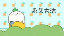 永久脫毛的方法有哪些？脫毛儀永久脫毛的風(fēng)險