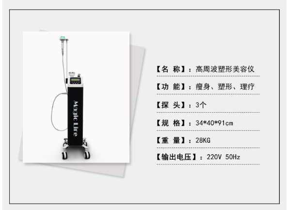 美容店的減脂塑形儀器有哪些